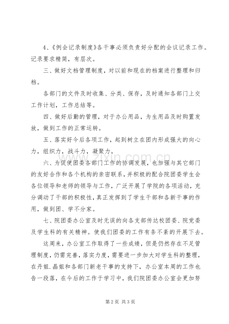 学院团委办公室工作总结 .docx_第2页