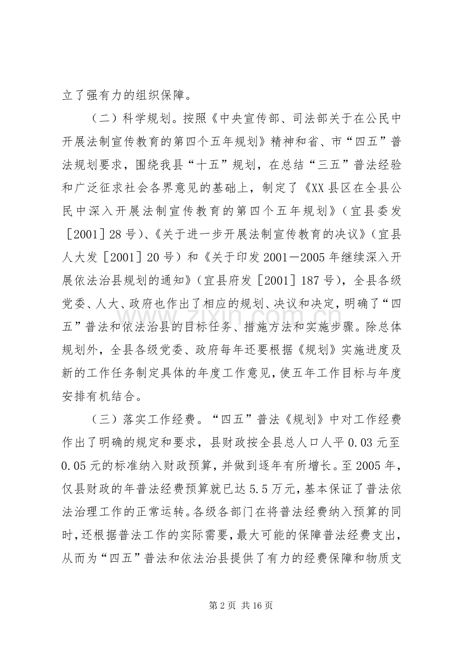 县四五普法与依法治县工作总结 .docx_第2页