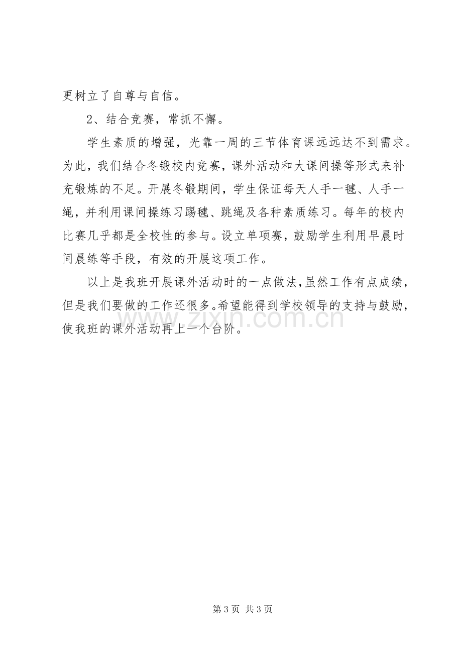 小学课外活动工作总结 .docx_第3页