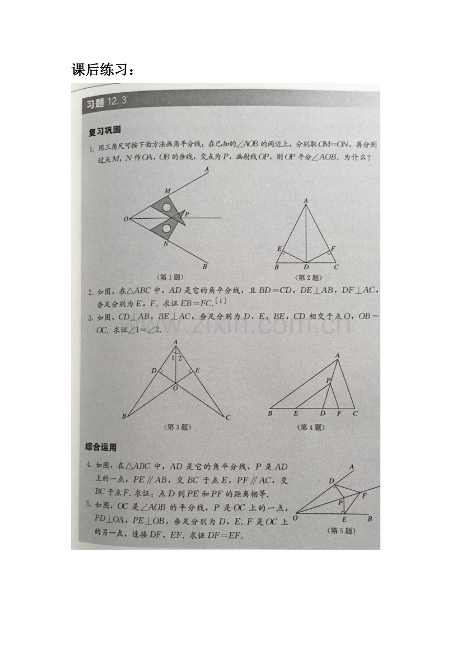 角平分线的判定课后练习.doc_第1页