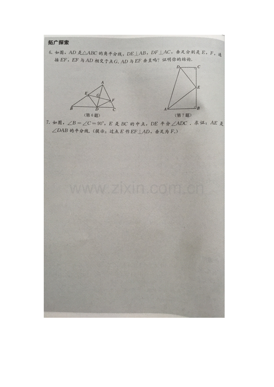 角平分线的判定课后练习.doc_第2页