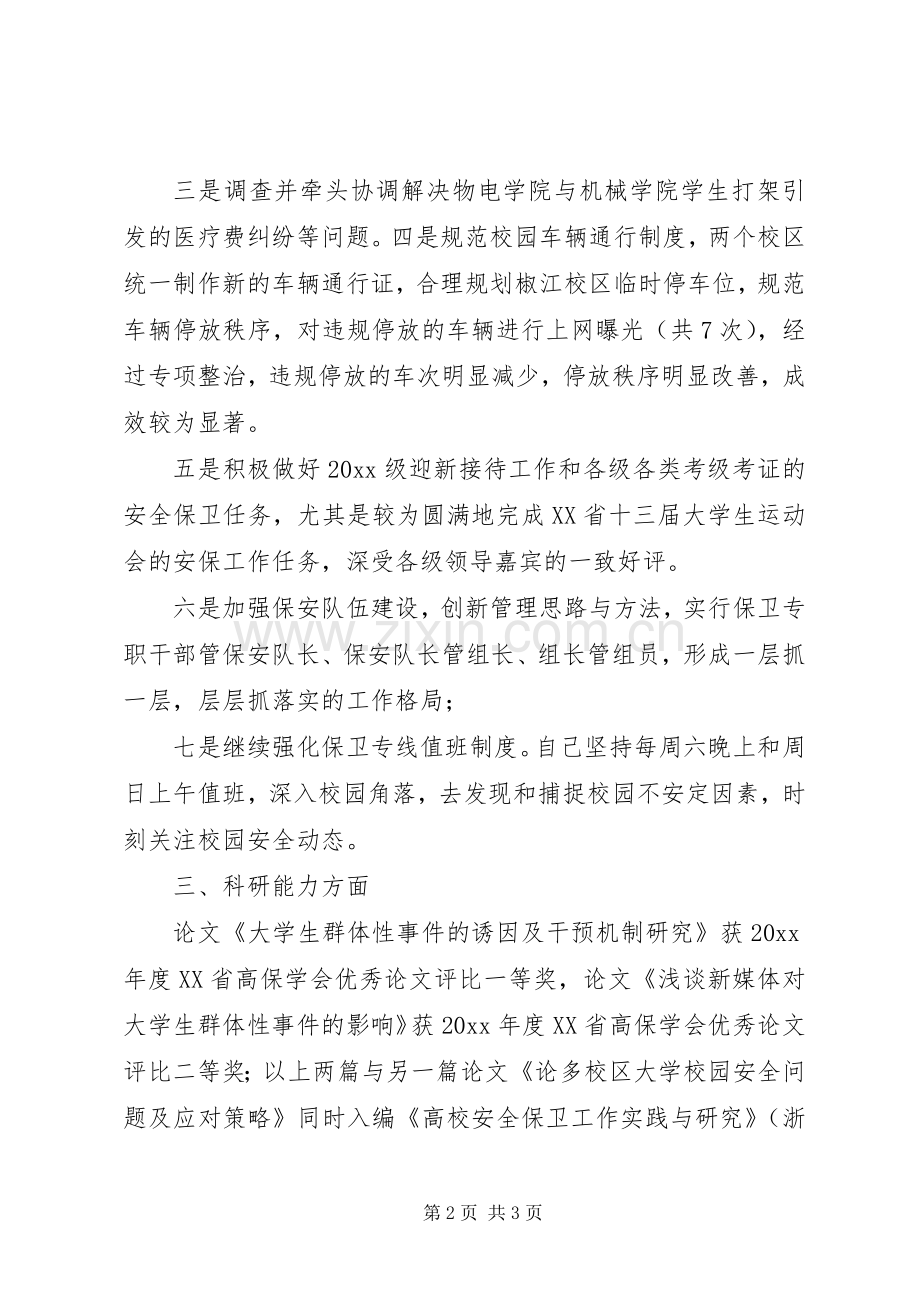 中层干部考核个人总结 .docx_第2页