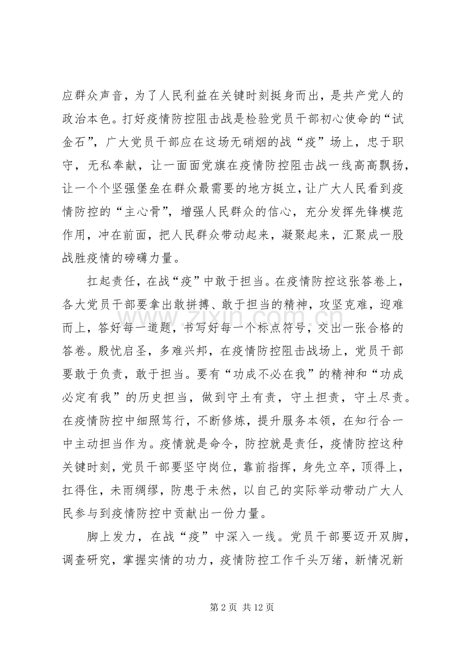 关于20XX年疫情防控工作总结多篇.docx_第2页