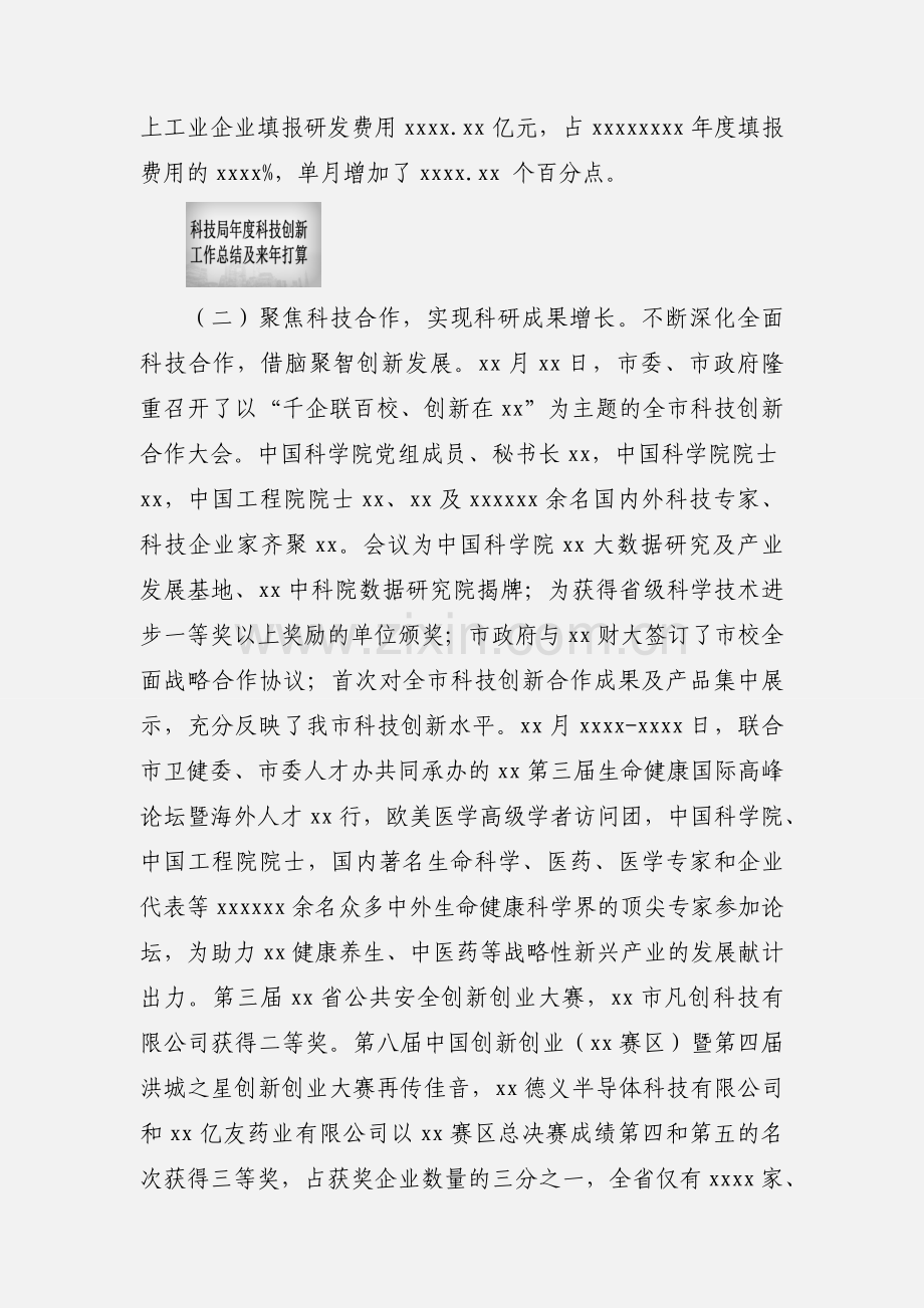 市科技局年度科技创新工作总结及来年打算.docx_第2页