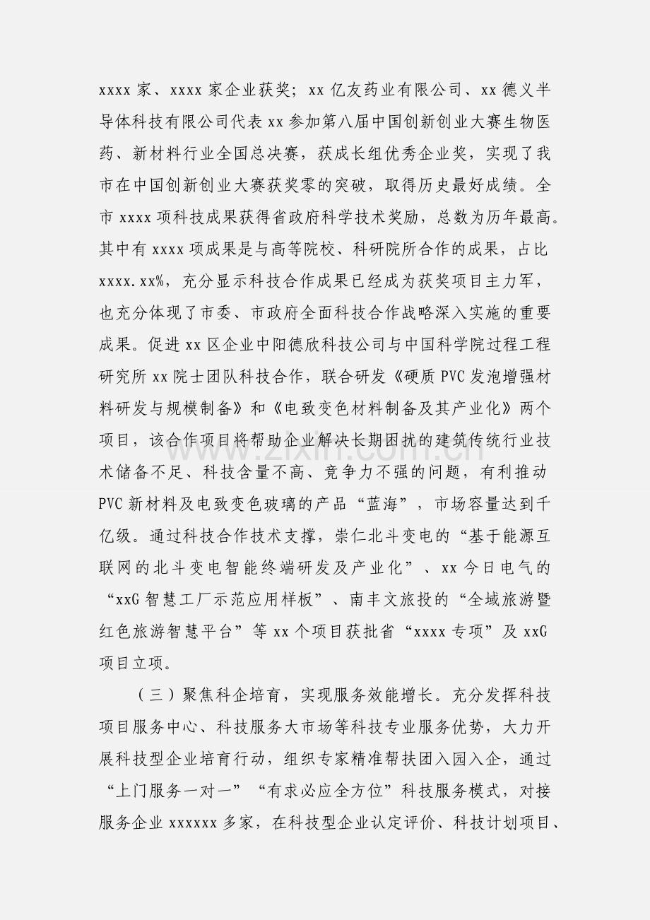 市科技局年度科技创新工作总结及来年打算.docx_第3页