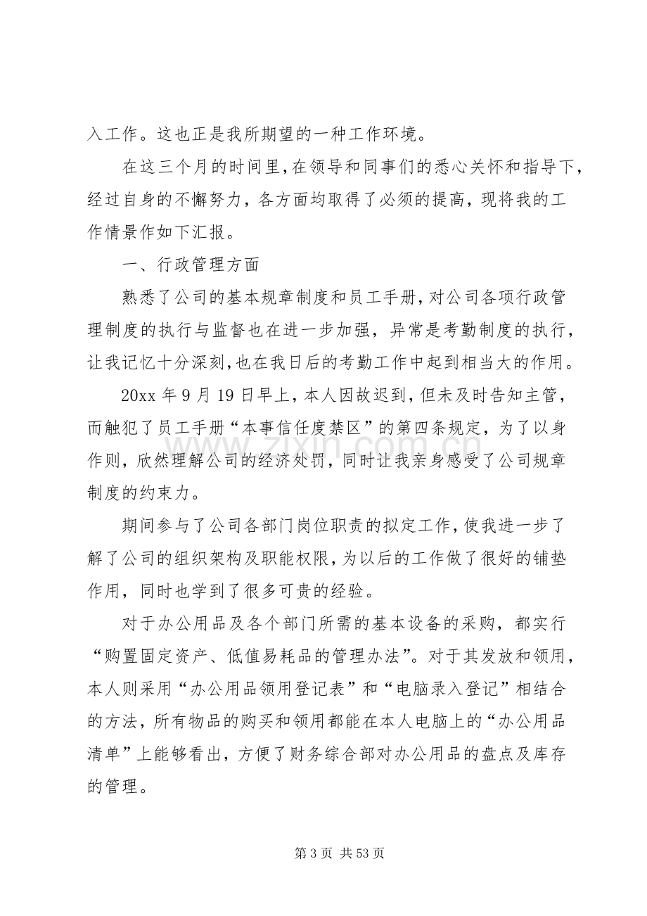 实习期工作总结优选(通用20篇).docx_第3页