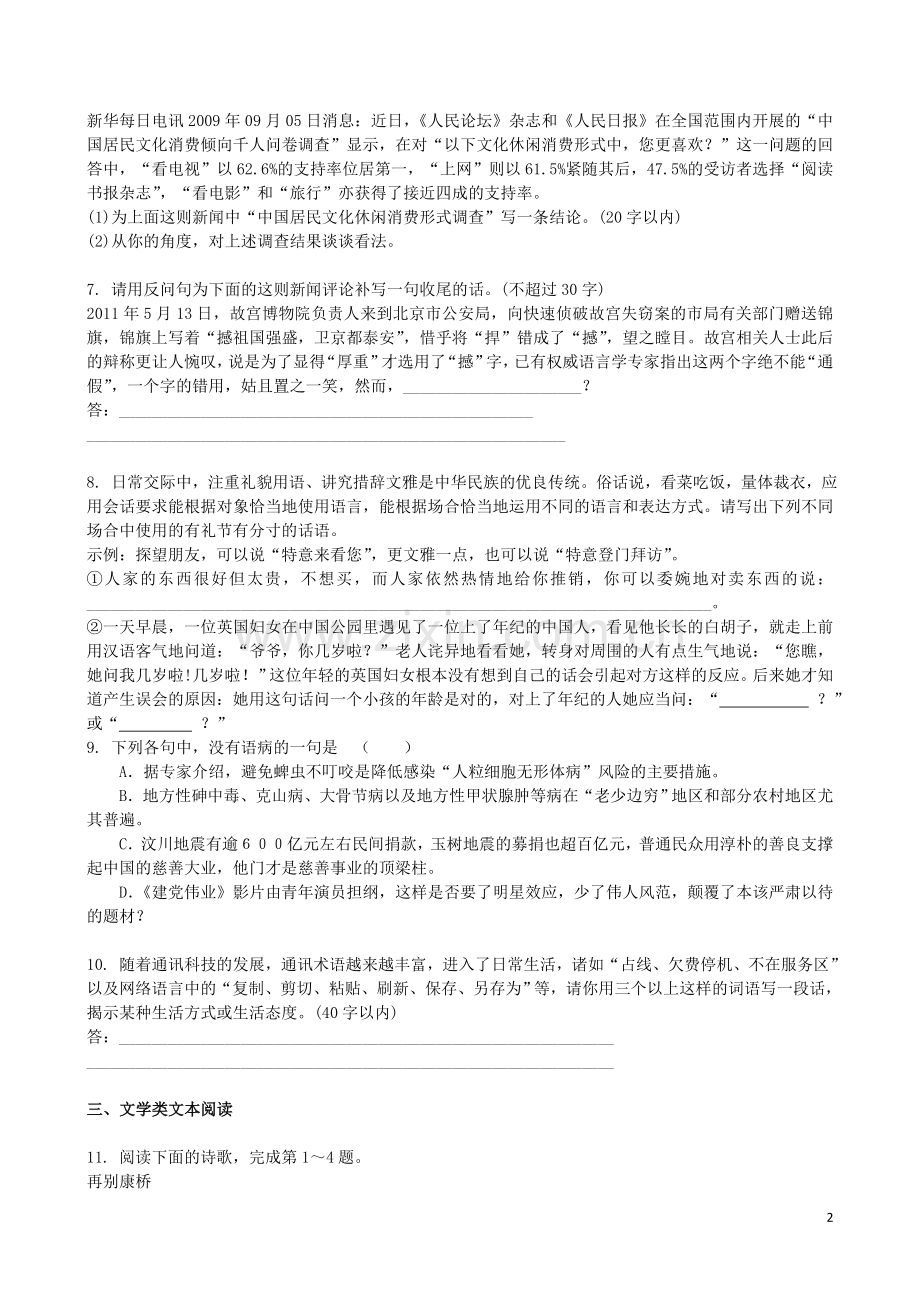 吉林省吉林一中2013-2014学年高一语文上学期同步验收过关检测(3).doc_第2页