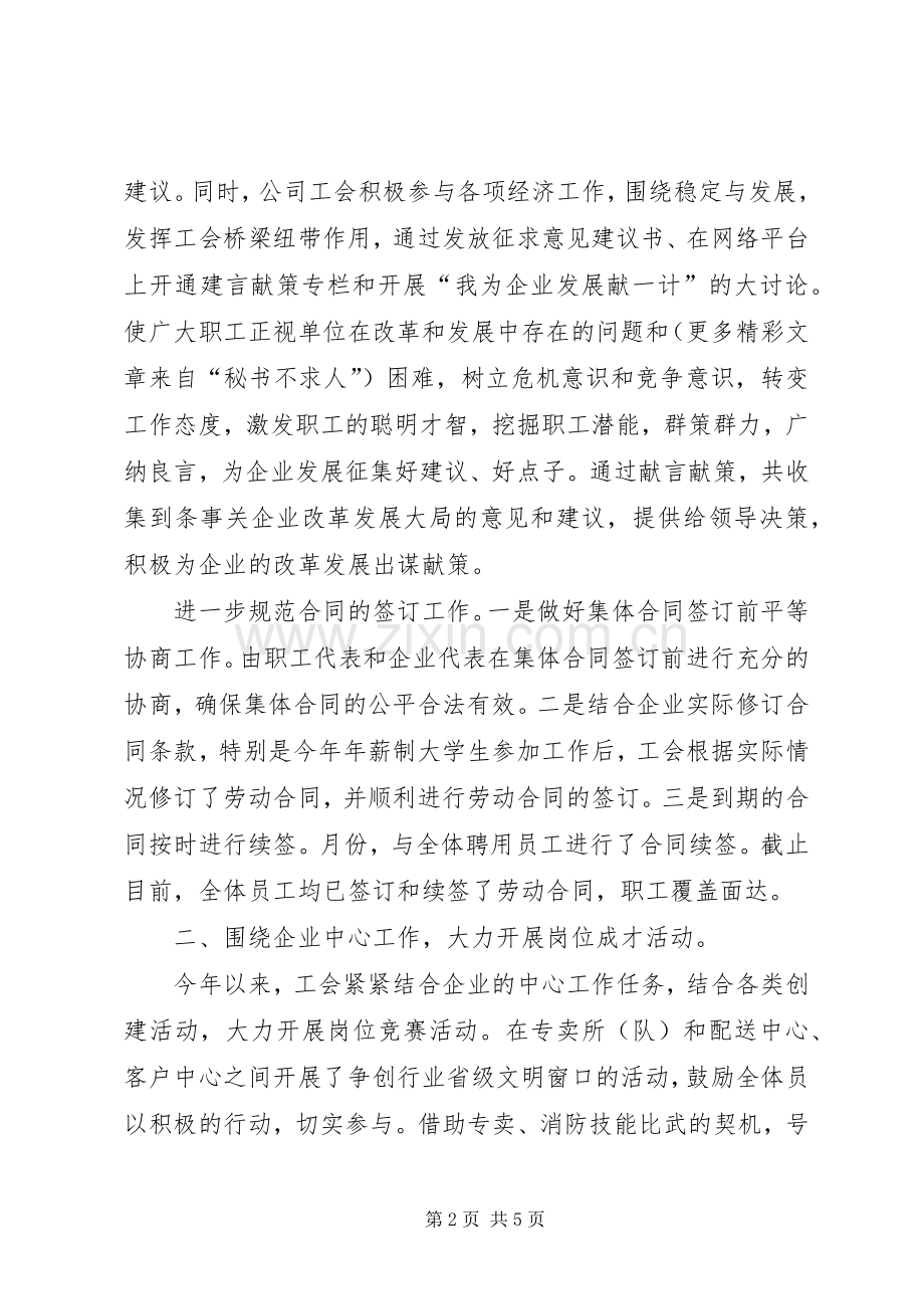 ××年度工会工作总结 .docx_第2页