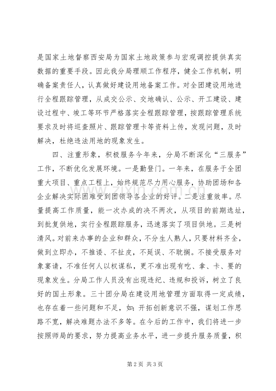 XX年国土局建设用地工作总结 .docx_第2页