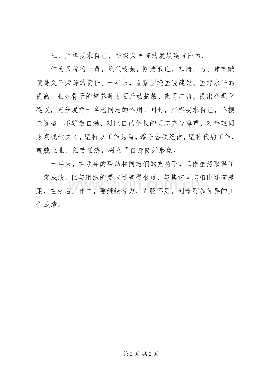 医院主治医生的年度工作总结 .docx_第2页