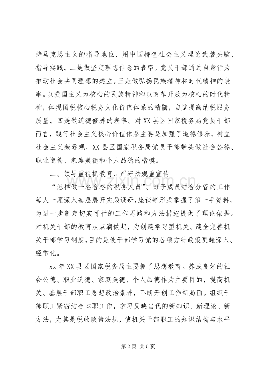 国税局XX年度精神文明建设工作总结 .docx_第2页