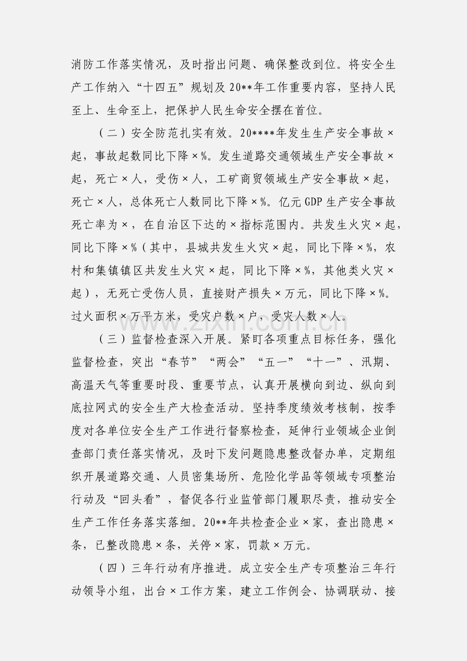 全县安委会会议上的讲话.docx_第2页