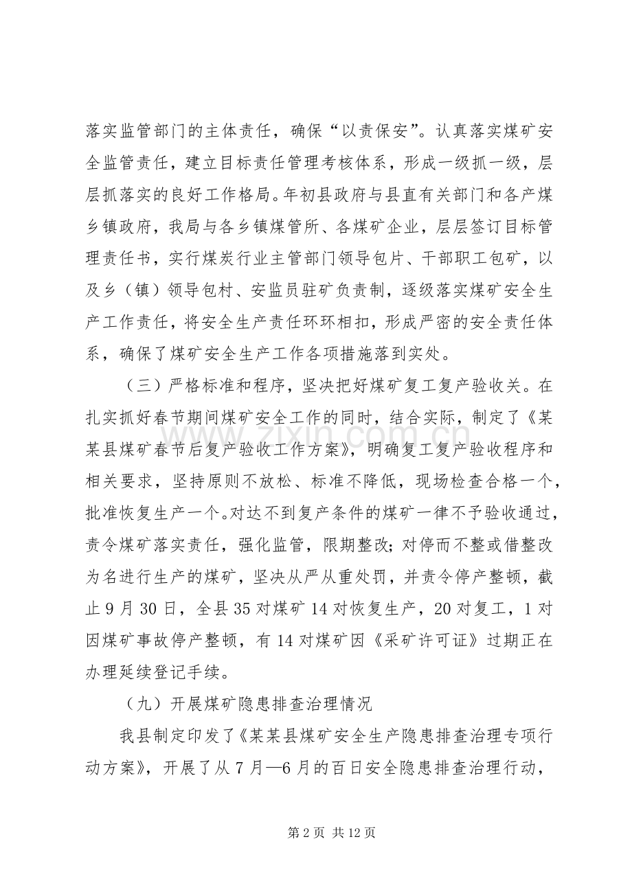 县煤炭工业局XX年工作总结及下步工作打算 .docx_第2页