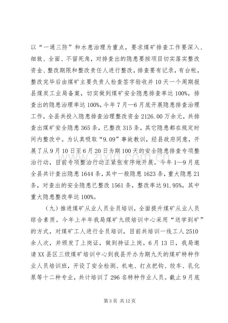 县煤炭工业局XX年工作总结及下步工作打算 .docx_第3页