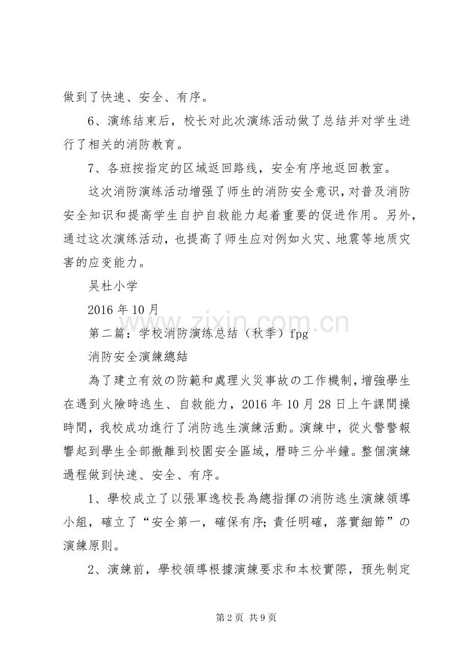 学校消防演练总结(秋季) .docx_第2页