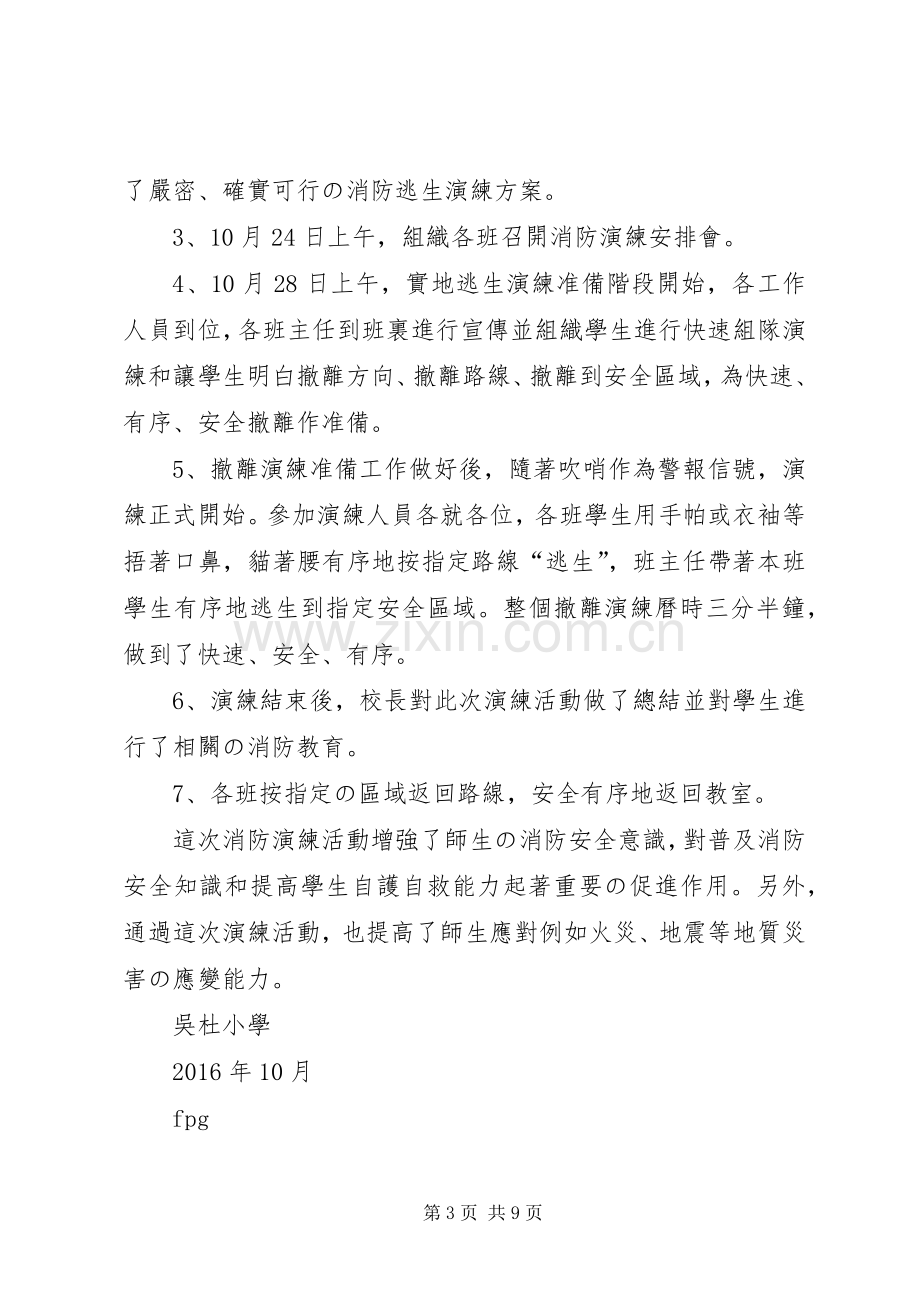 学校消防演练总结(秋季) .docx_第3页