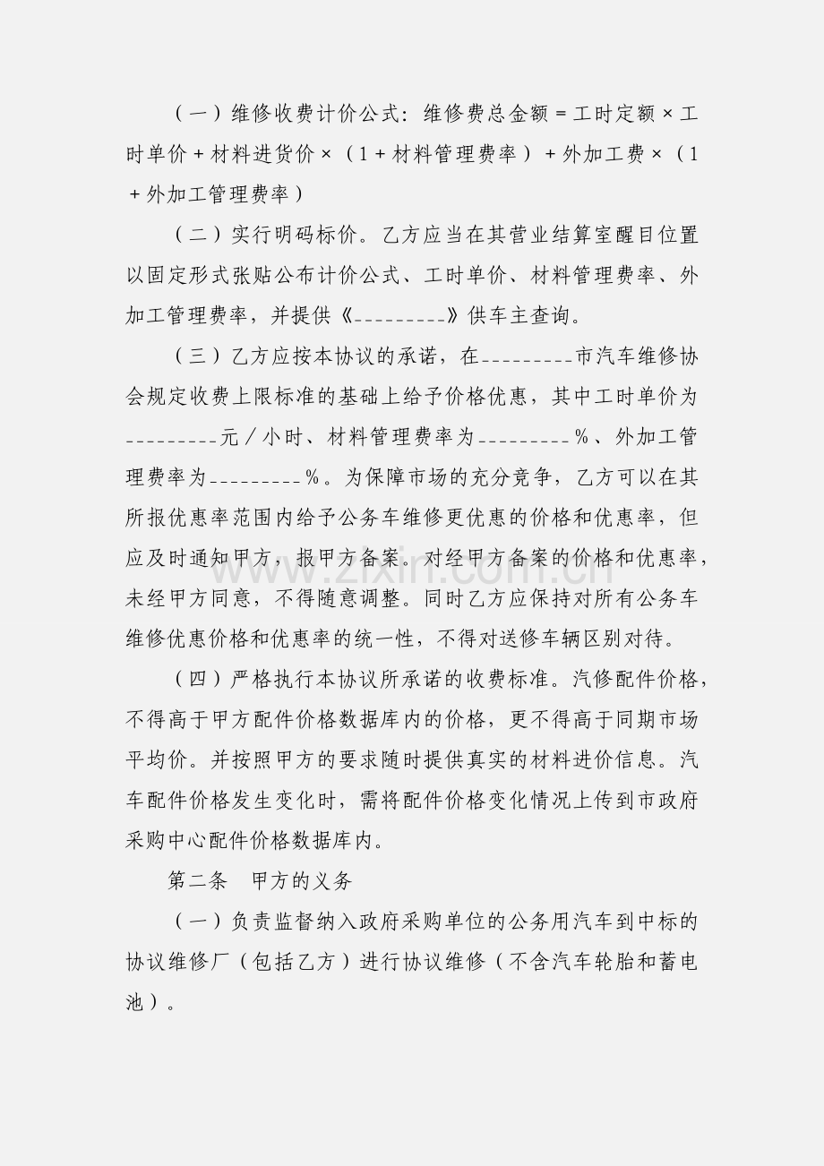 公务用车专项维修保养服务合同.docx_第2页