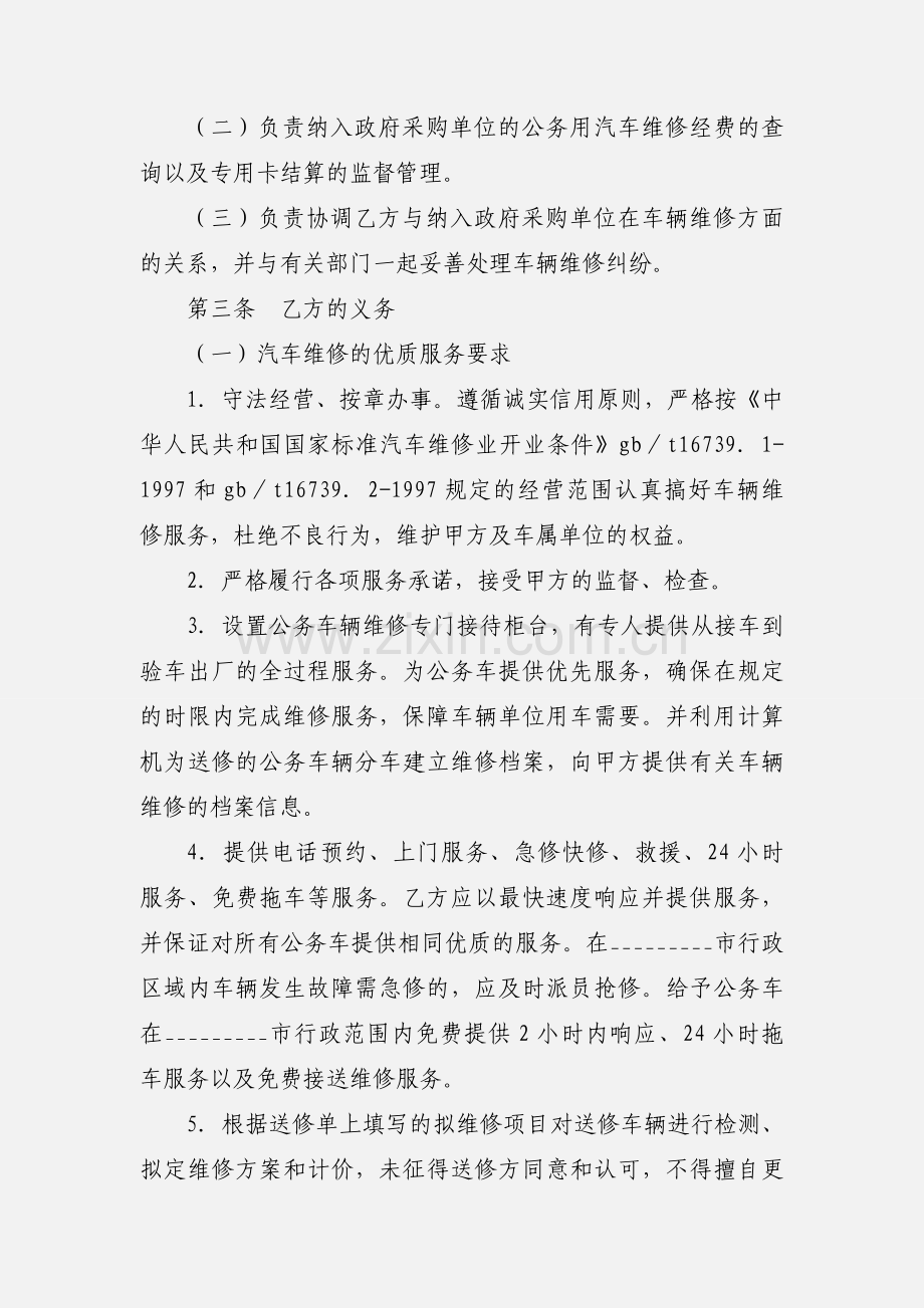 公务用车专项维修保养服务合同.docx_第3页