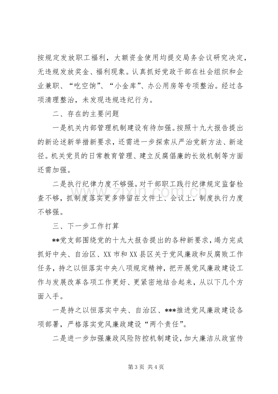 202X年党风廉政建设工作总结.docx_第3页