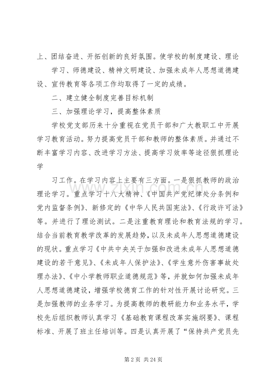 学校思想政治工作总结 .docx_第2页