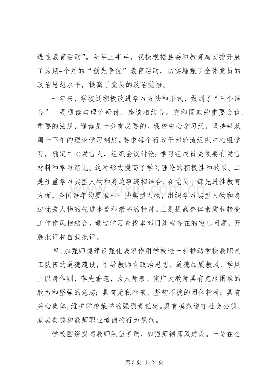 学校思想政治工作总结 .docx_第3页