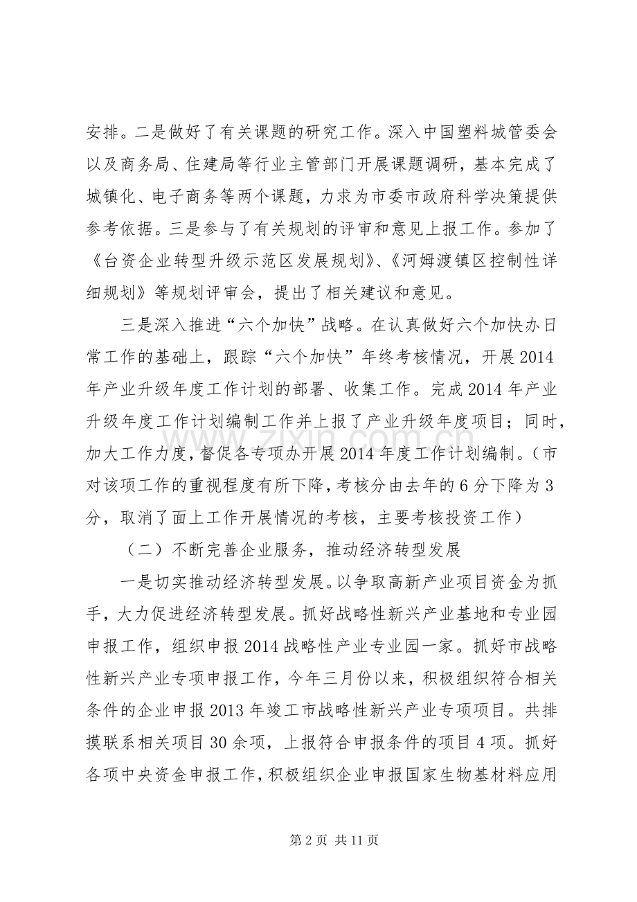 发改局XX年上半年总结 .docx_第2页