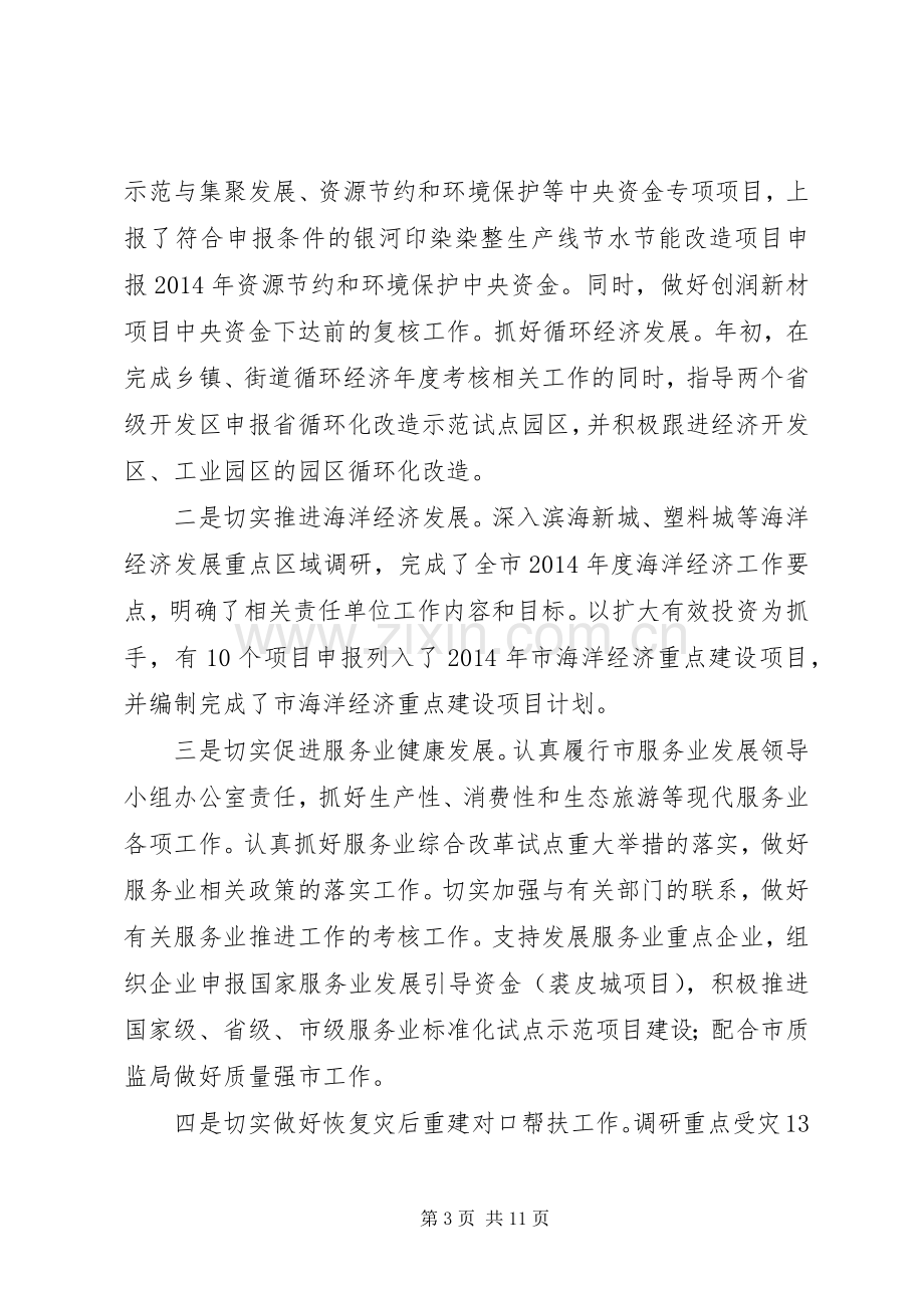 发改局XX年上半年总结 .docx_第3页