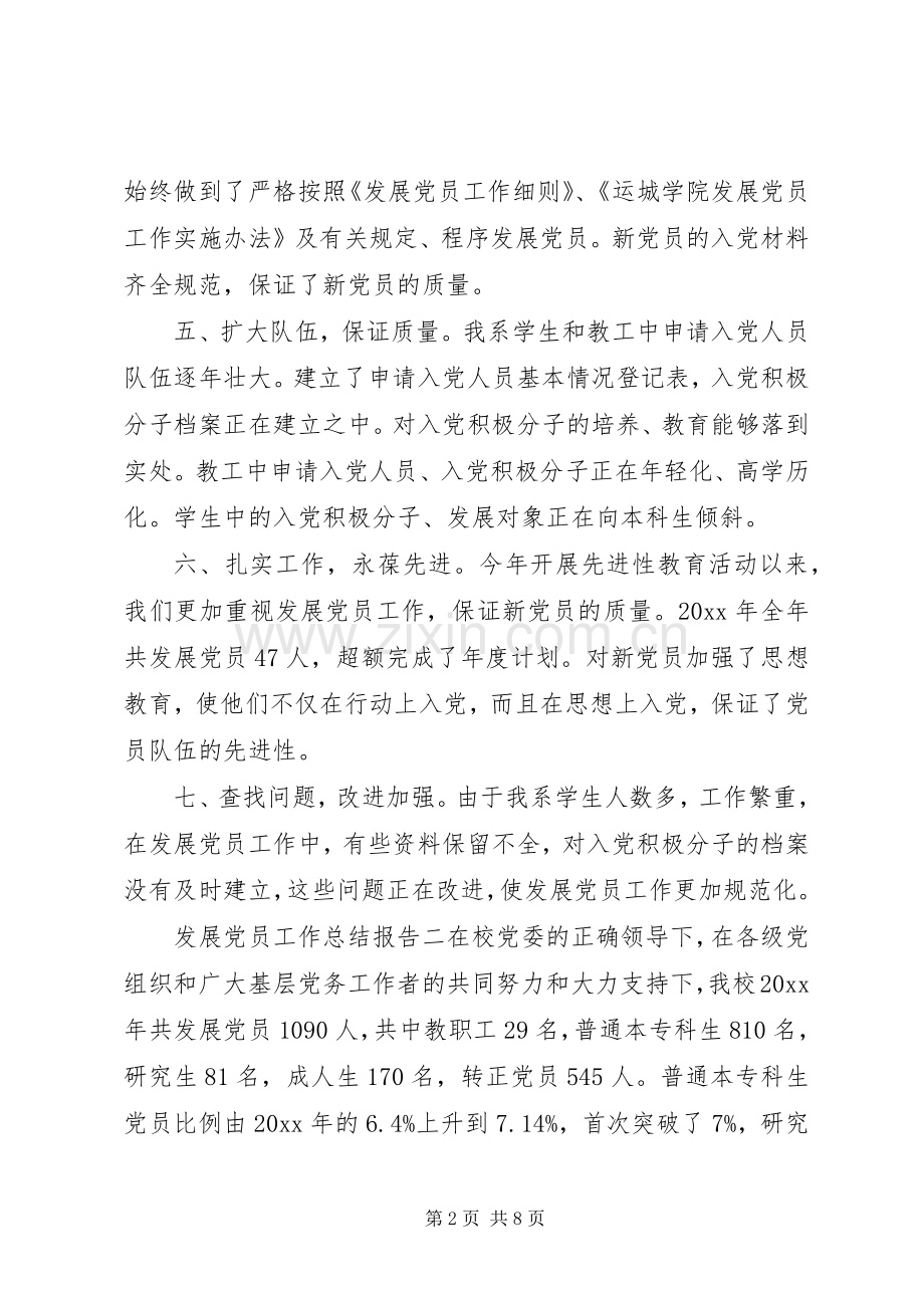 发展党员工作总结报告 .docx_第2页