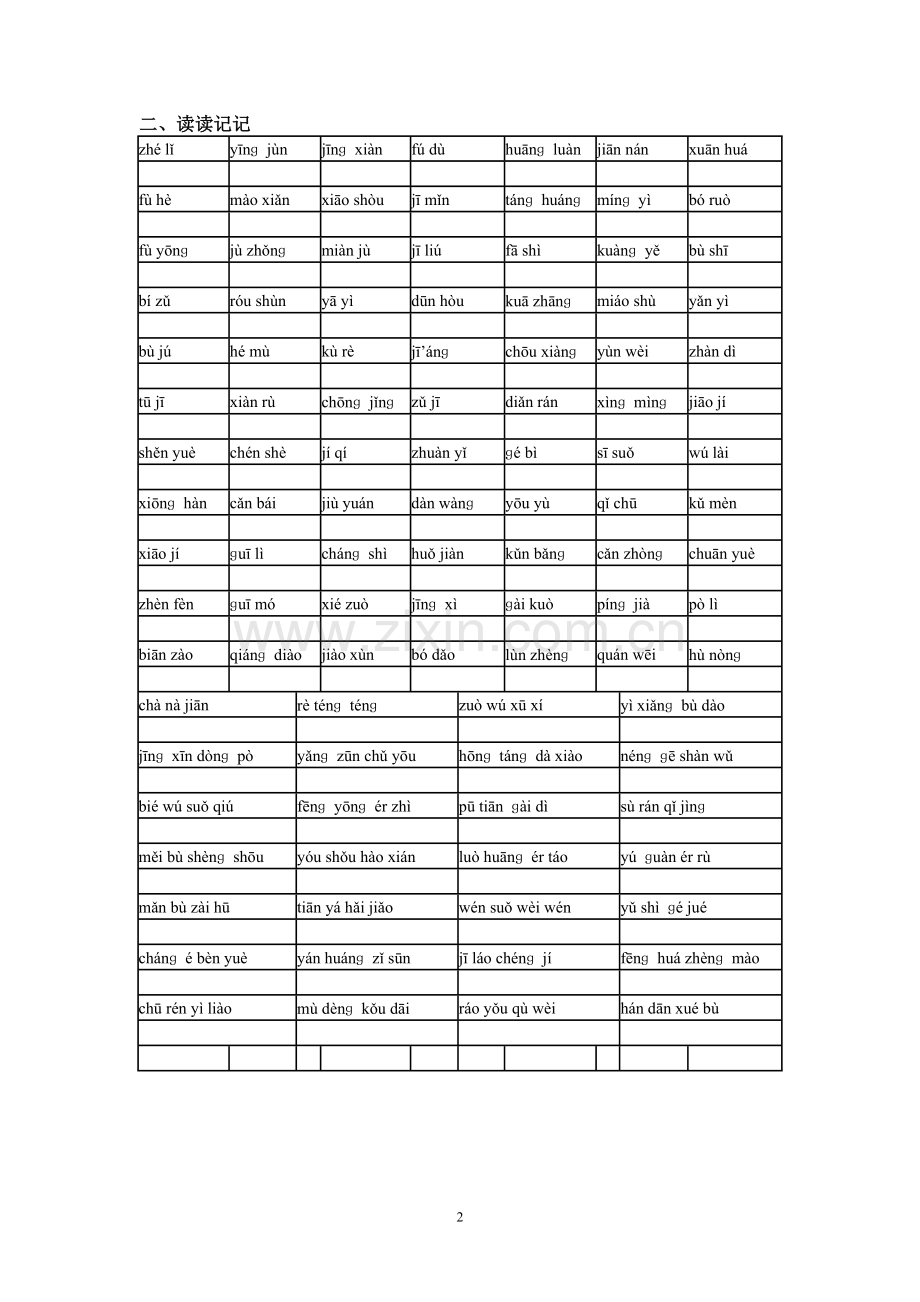 人教版语文六年级下册总复习资料.doc_第2页