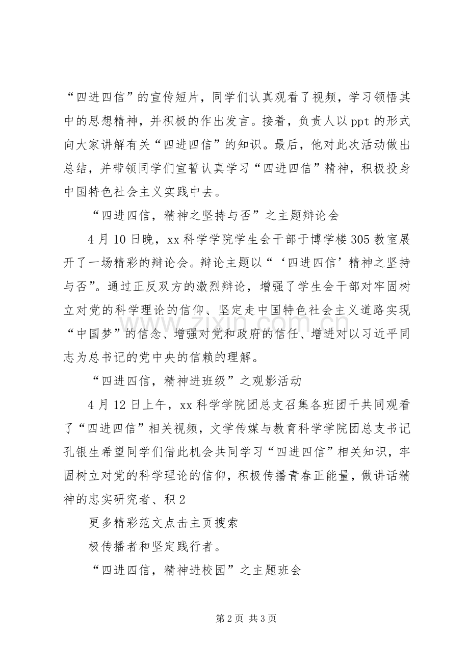 学院“四进四信”系列活动总结 .docx_第2页