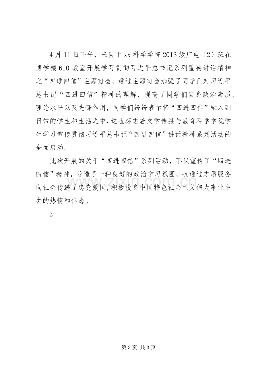 学院“四进四信”系列活动总结 .docx_第3页