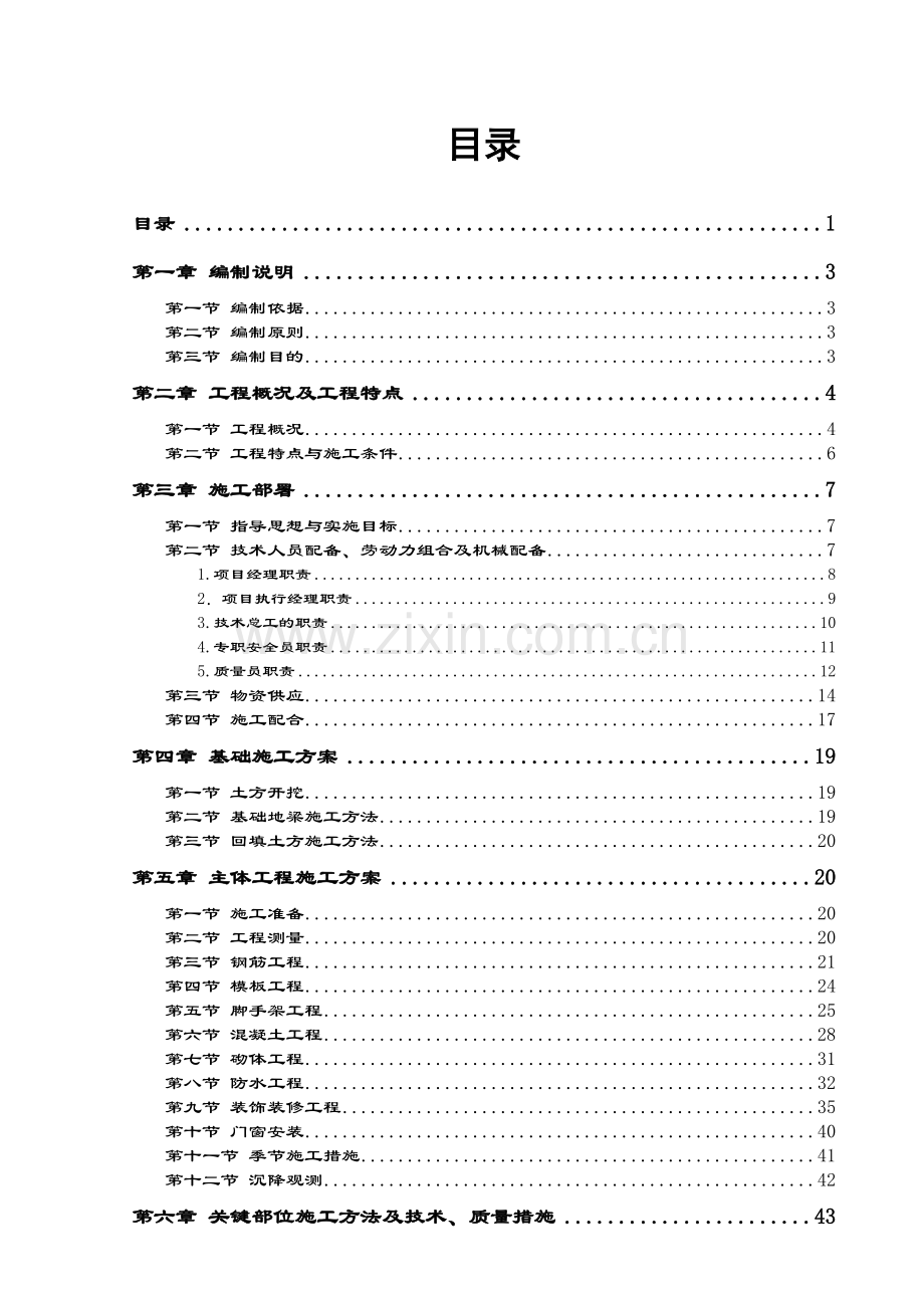 房建别墅工程施工组织设计.docx_第1页