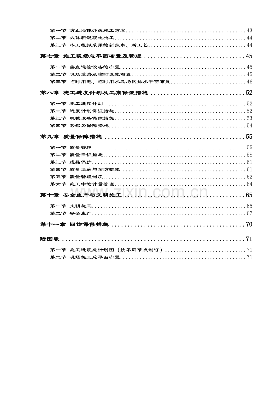 房建别墅工程施工组织设计.docx_第2页