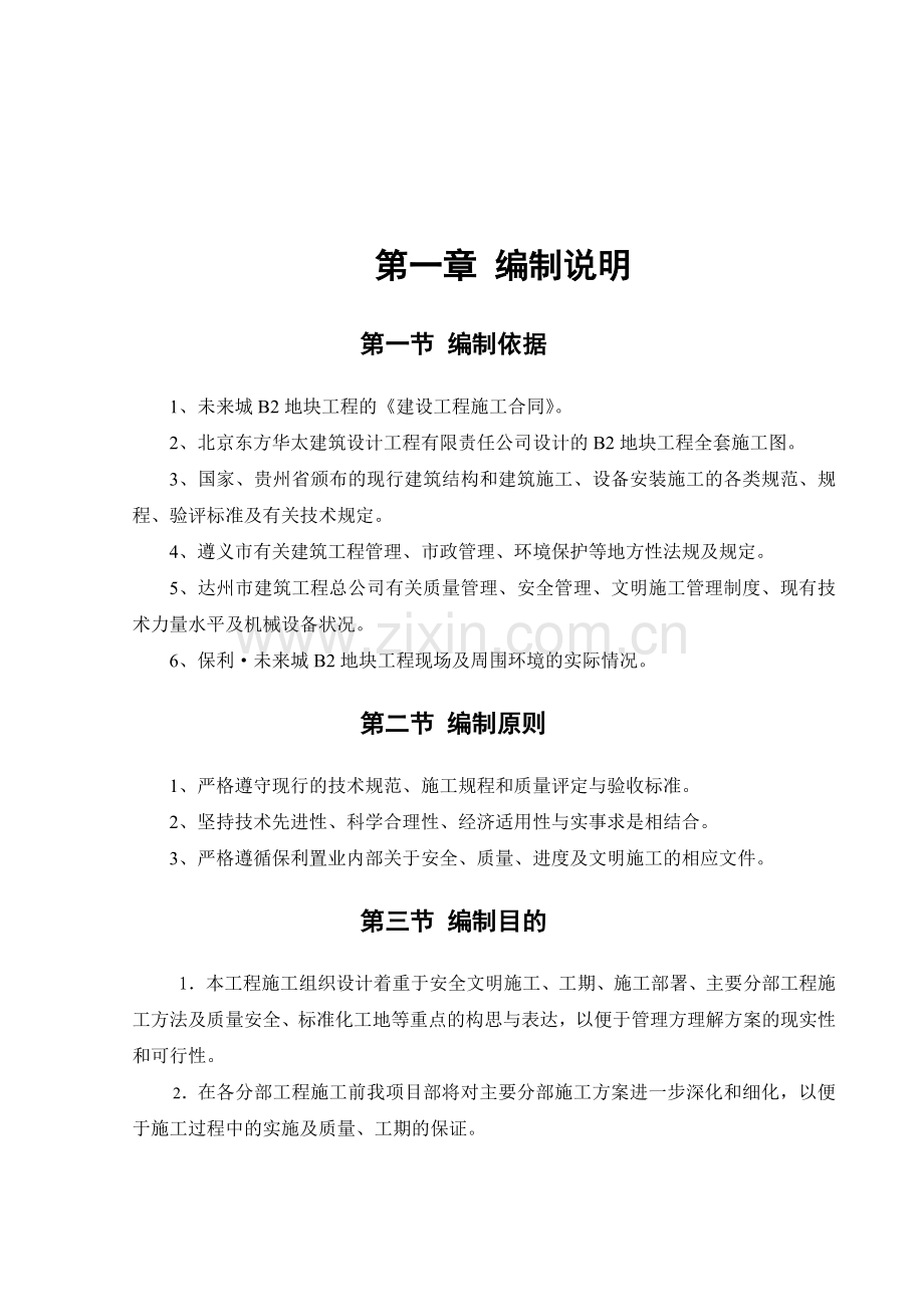 房建别墅工程施工组织设计.docx_第3页