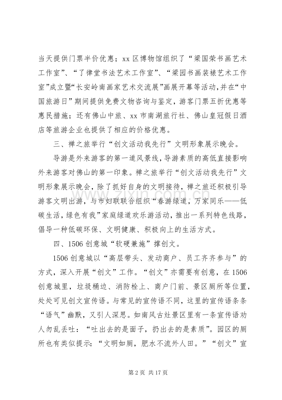 区开展旅游创先争优活动总结 .docx_第2页