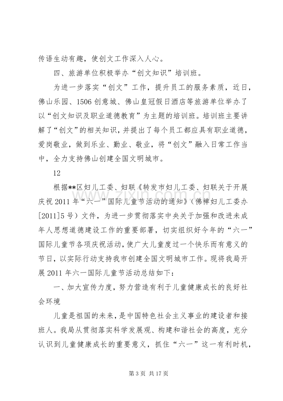 区开展旅游创先争优活动总结 .docx_第3页