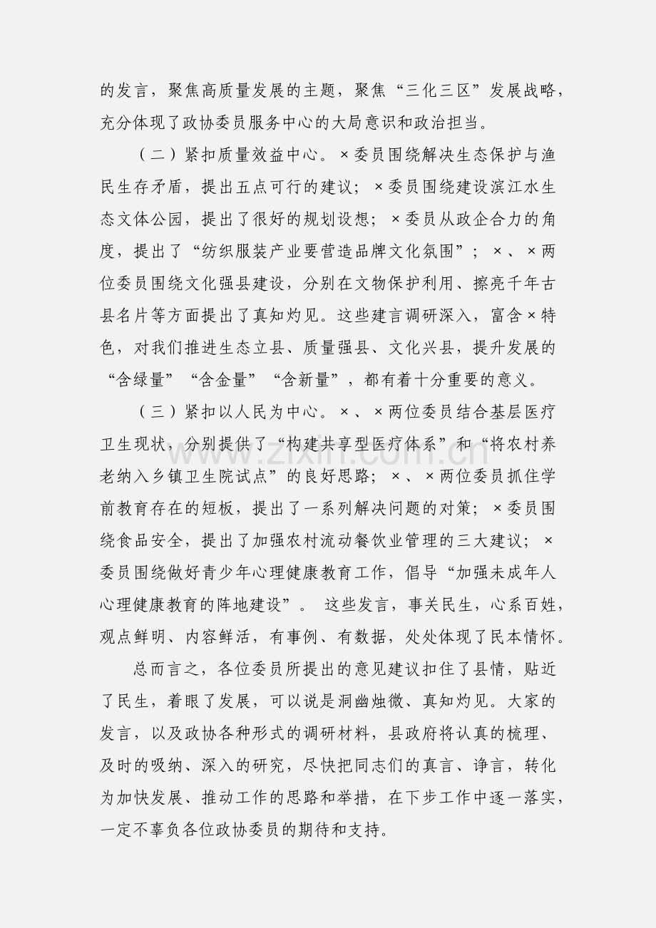 县委书记在政协委员发言大会上的讲话稿.docx_第2页