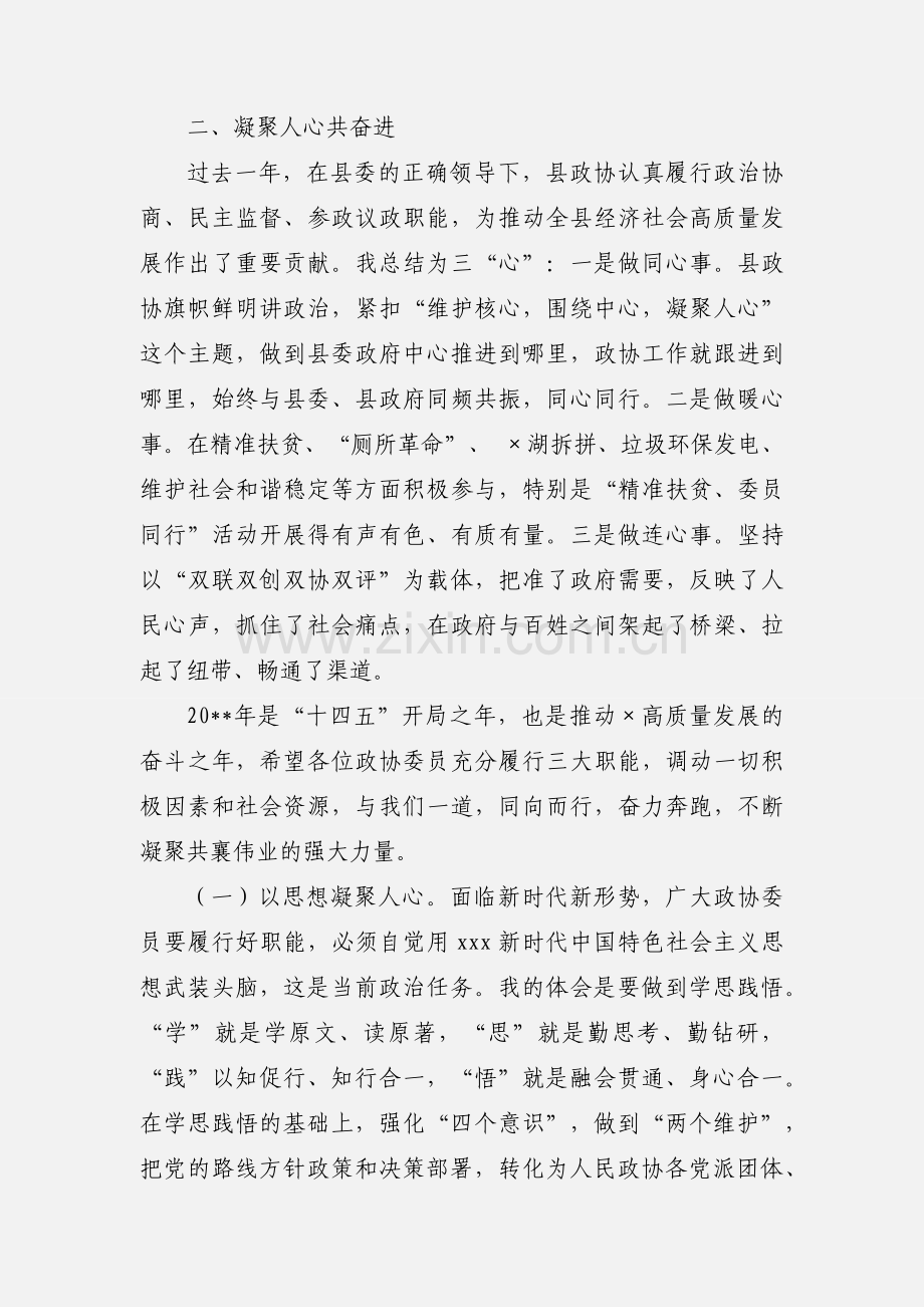 县委书记在政协委员发言大会上的讲话稿.docx_第3页