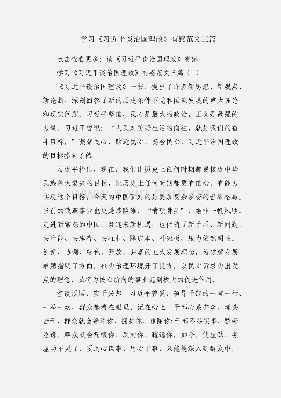 学习《习近平谈治国理政》有感范文三篇.docx_第1页