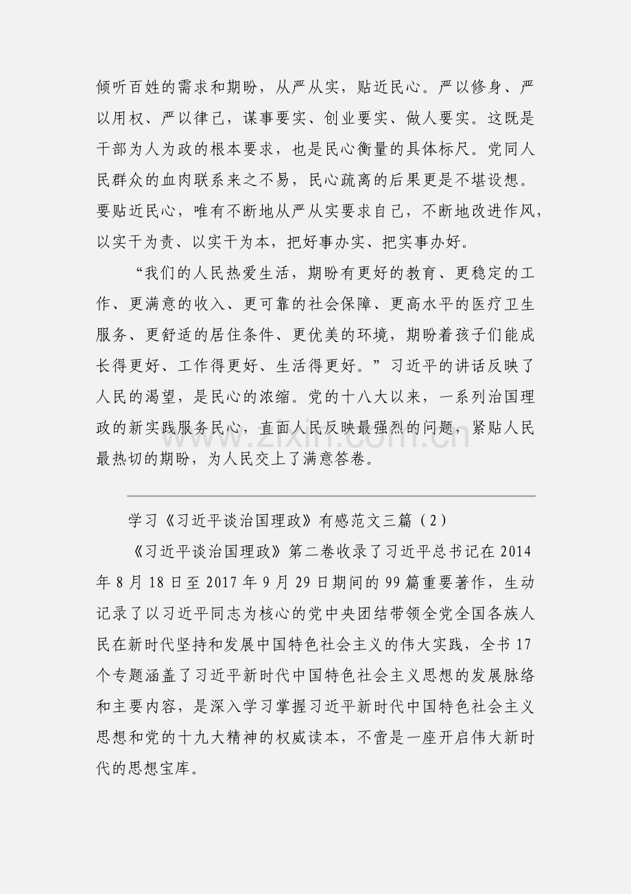 学习《习近平谈治国理政》有感范文三篇.docx_第2页