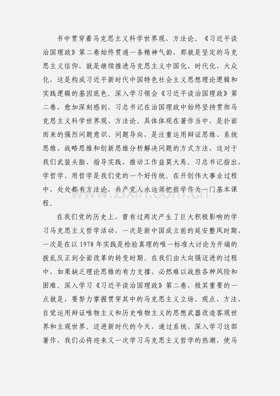 学习《习近平谈治国理政》有感范文三篇.docx_第3页