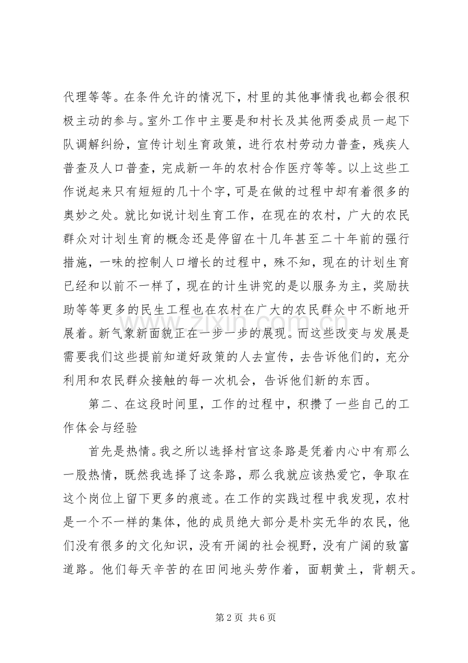 主任助理履职工作总结 .docx_第2页