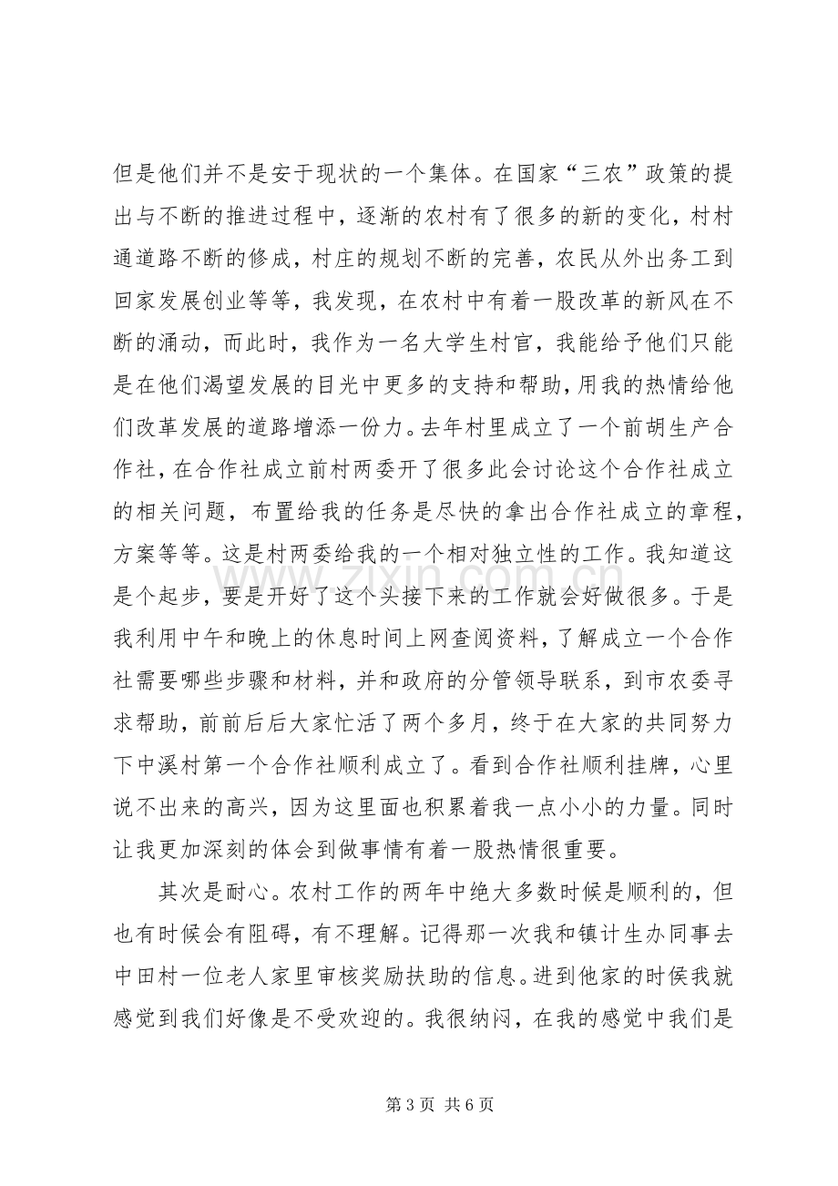 主任助理履职工作总结 .docx_第3页