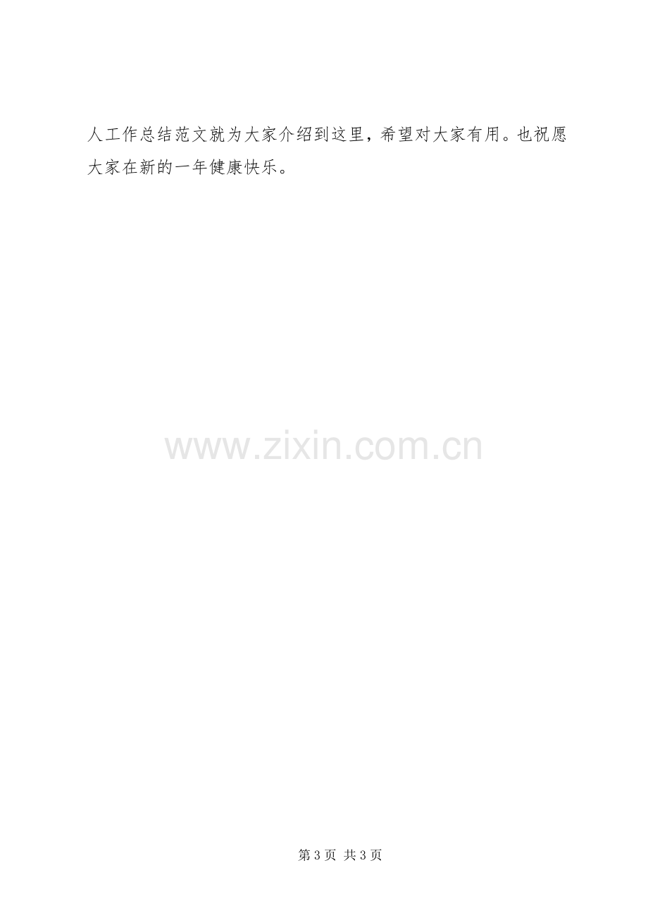 20XX年20XX年律师事务所年终个人工作总结.docx_第3页