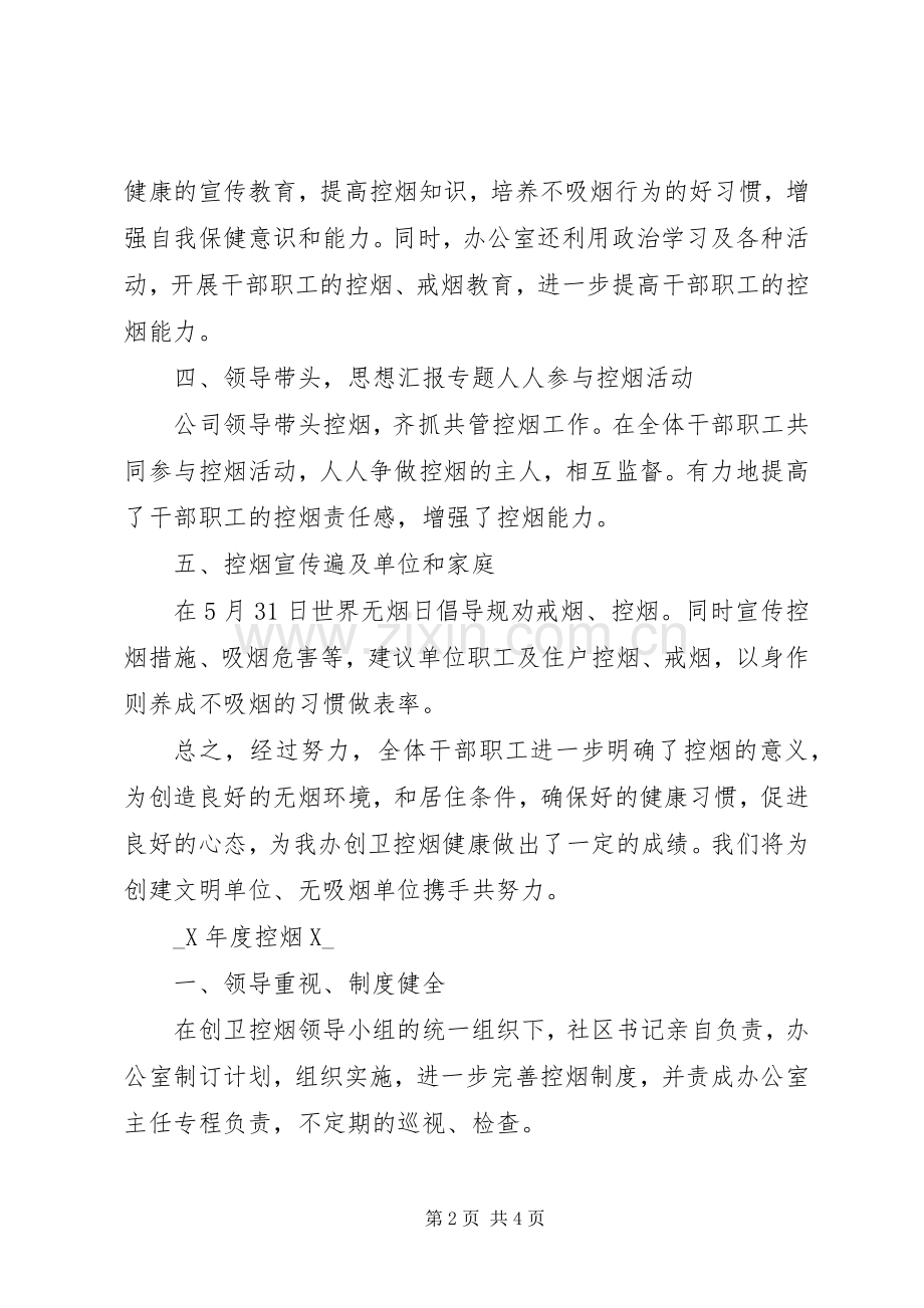 年度控烟工作总结 .docx_第2页