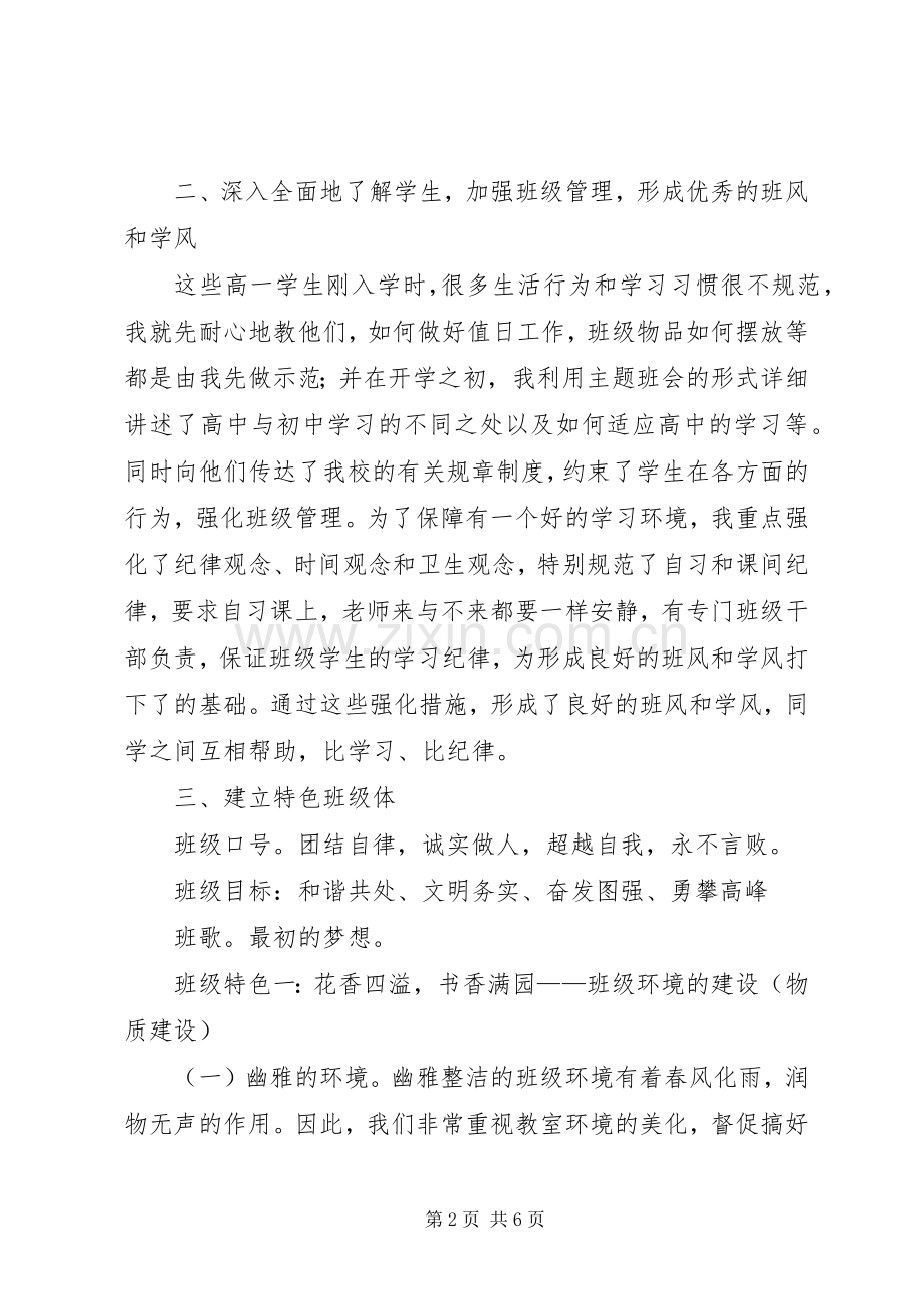 20XX年20XX年教学年度高一班主任工作总结.docx_第2页