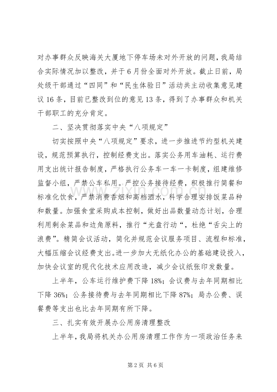 区机关事务管理局上半年工作总结报告 .docx_第2页