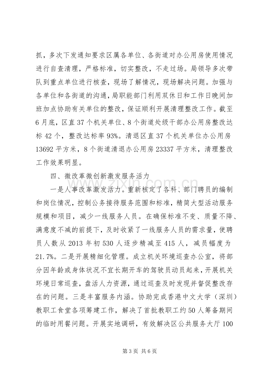 区机关事务管理局上半年工作总结报告 .docx_第3页