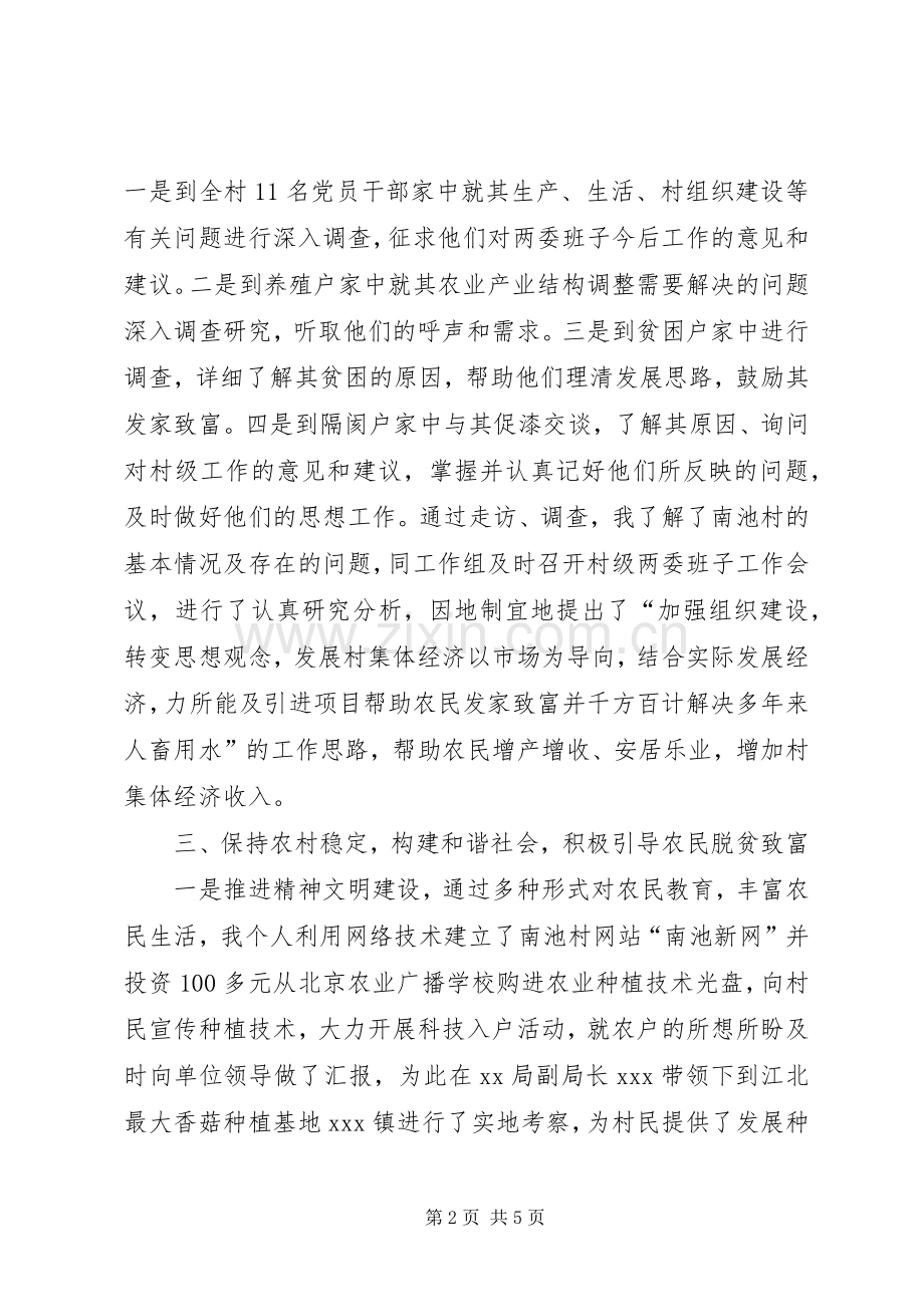 下派结对帮扶年度个人工作总结 .docx_第2页