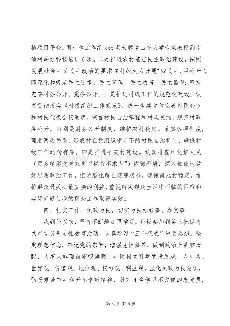 下派结对帮扶年度个人工作总结 .docx_第3页